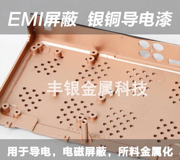 廠家直銷EMI電磁屏蔽涂料FY-tl8282水性環(huán)保銀銅導(dǎo)電漆噴涂可打樣